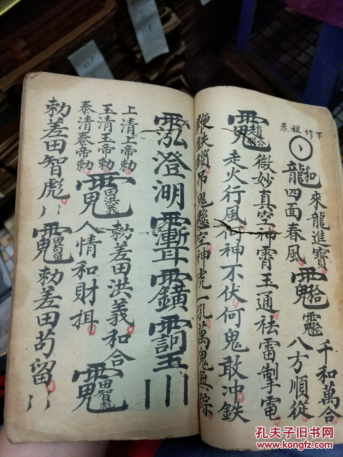 《玄坛赵帅旺店和合符秘万公狮帅地只殷雷诸符全》