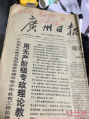 广州日报1975年7月3日