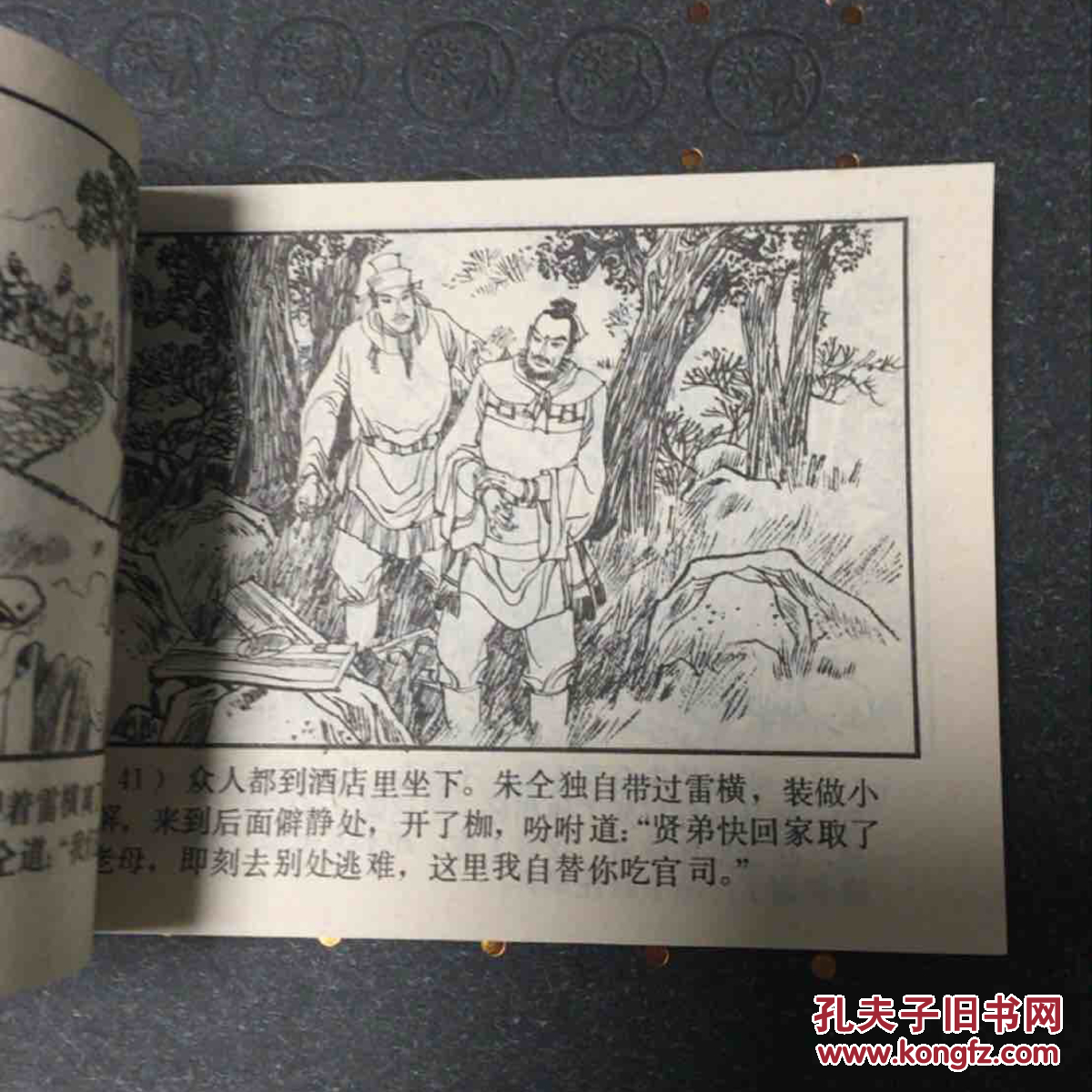 好品连环画 枷打白秀英