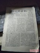 中共党史通讯总第20期 /FZ491