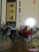 水浒传 连环画 26册