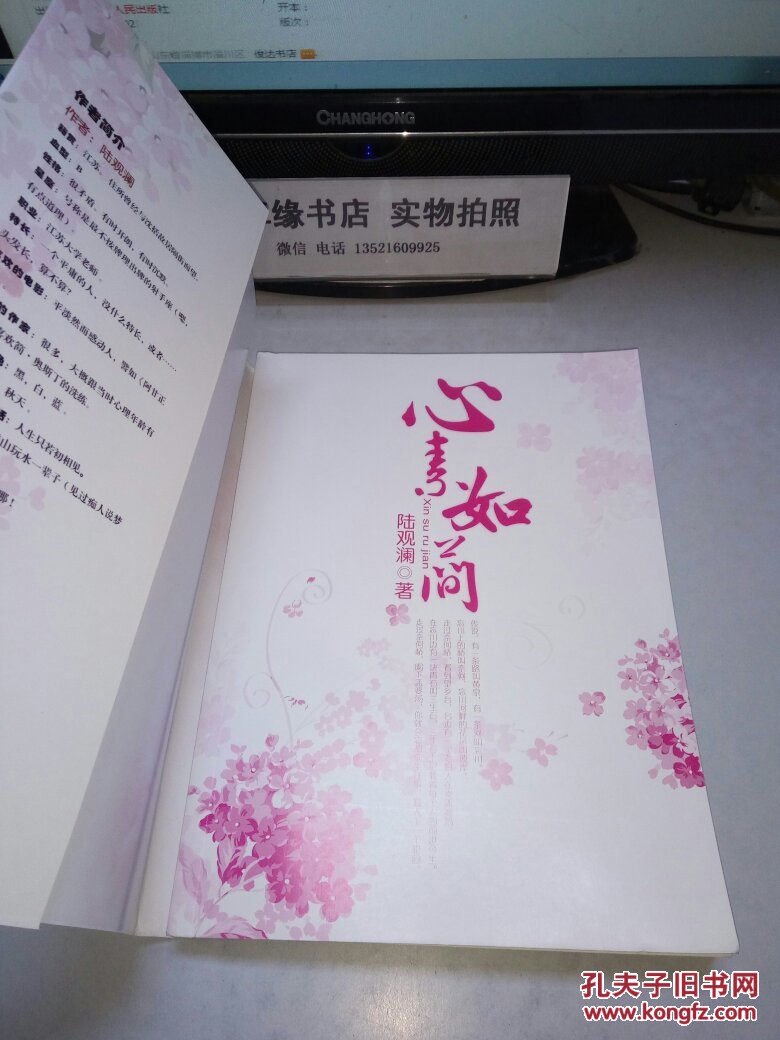 心素如简【一版一印 正版 品佳】_陆观澜著_孔夫子旧书网