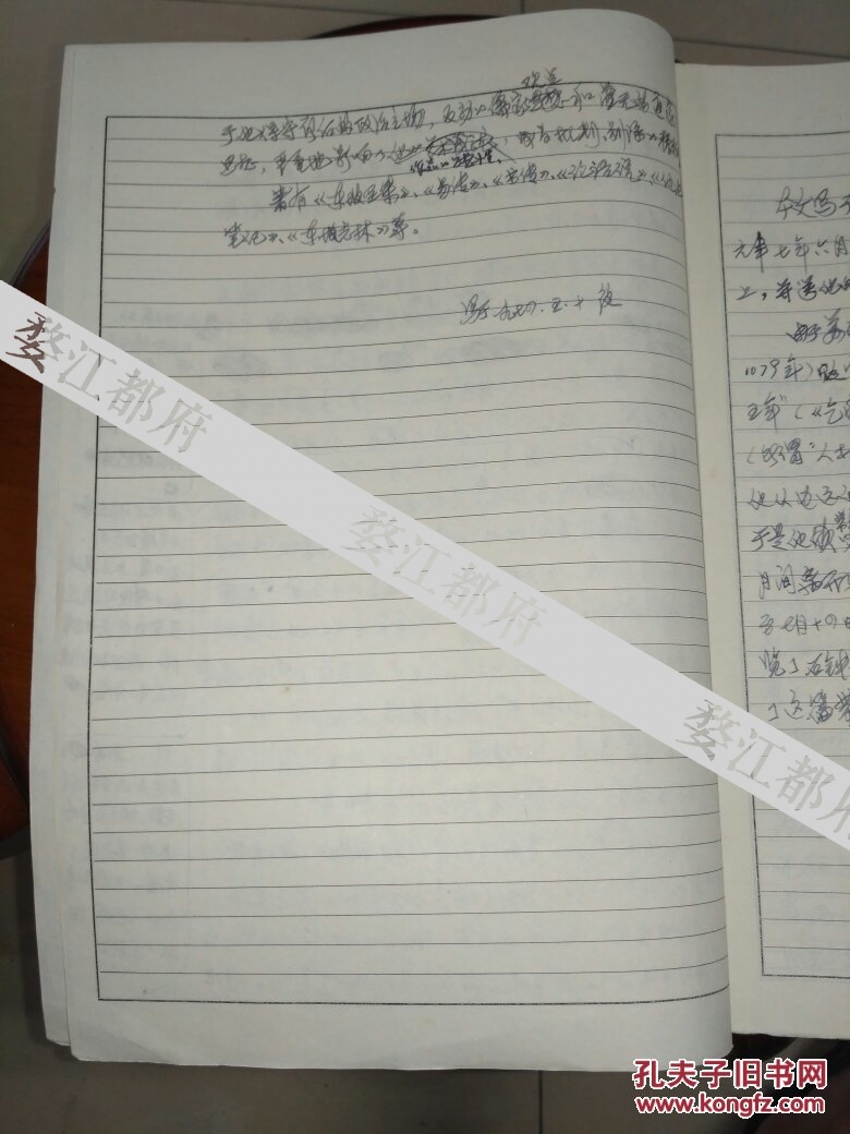 陈耀东手稿 《石钟山记》 讲稿26页