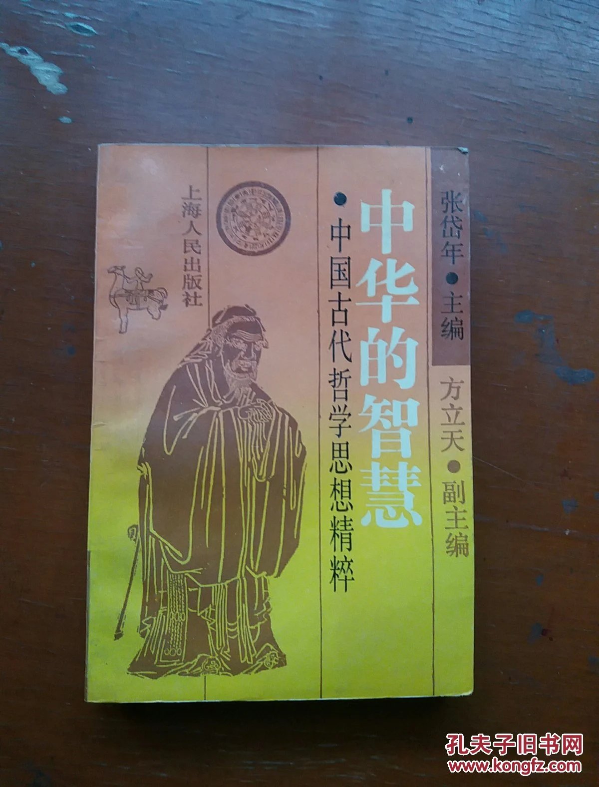 古代哲学