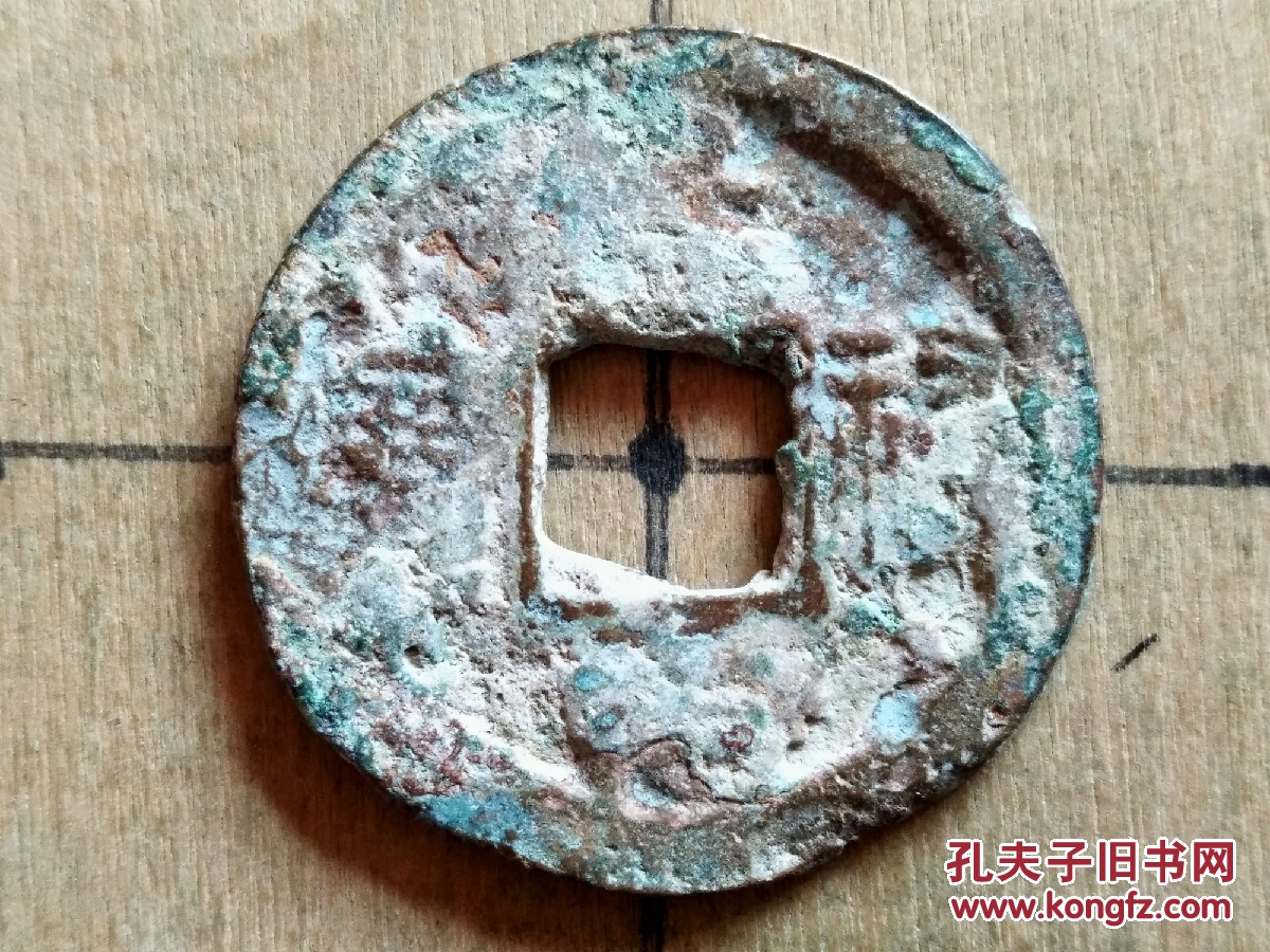 30 北宋:仁宗【景祐元宝】篆书小平钱 北宋朝古铜钱铜币古玩收藏镇宅