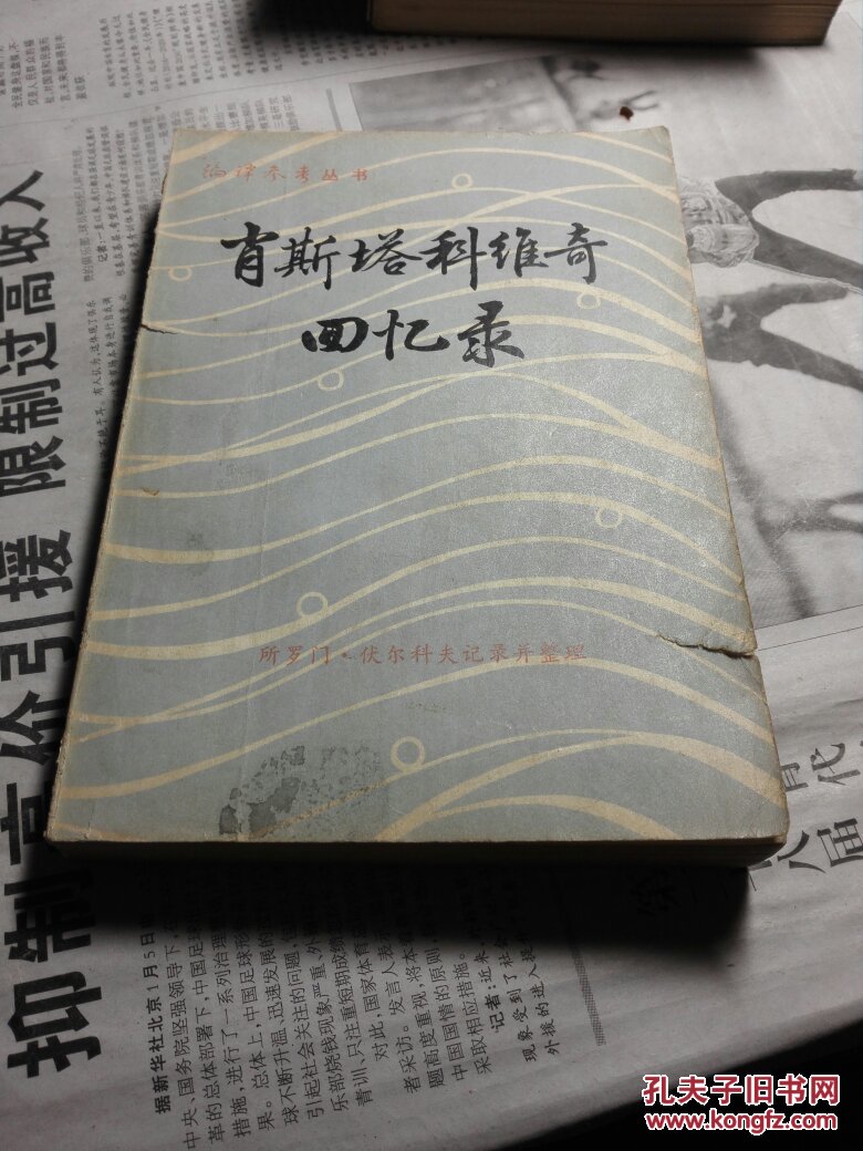 肖斯塔科维奇回忆录