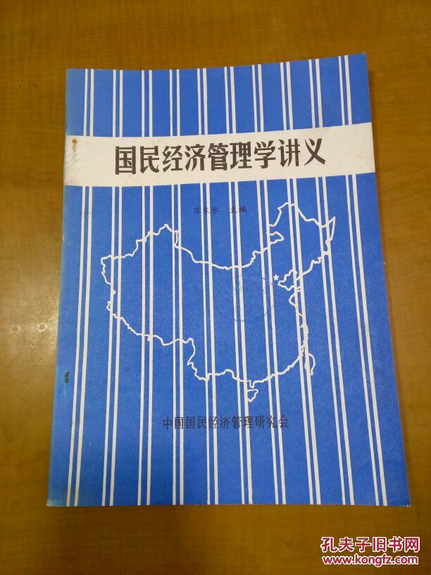 管理学讲义_仲崇高 管理学讲义_孔夫子旧书网