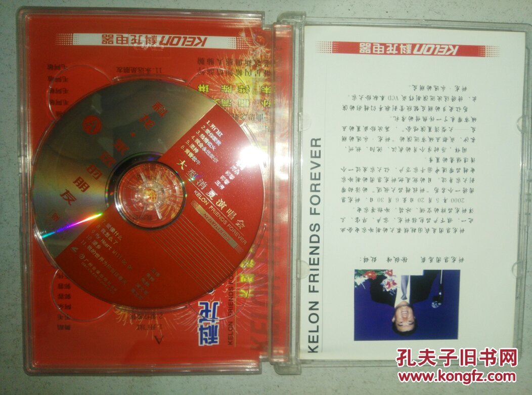 科龙.永远的朋友大型消夏演唱会vcd光盘2cd