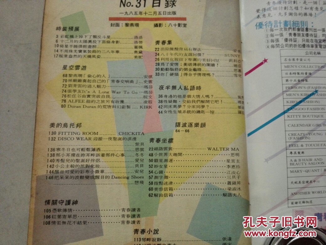 青春杂志31 孔夫子旧书网 青春杂志31 孔夫子旧书网