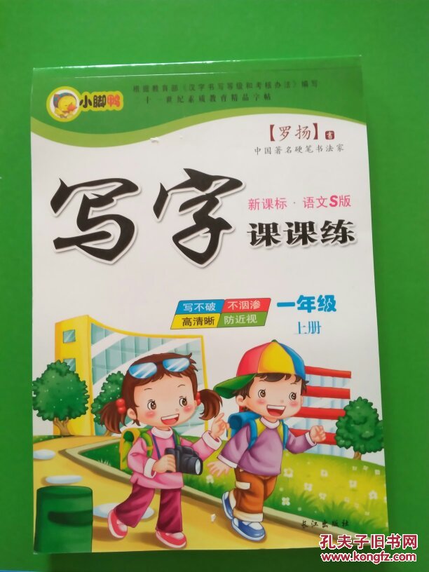写字课课练 一年级上册(语文s版)