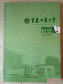 志书 系列：重庆工商大学校史（1952-2012年）