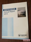 福田汽车年度报告2013
