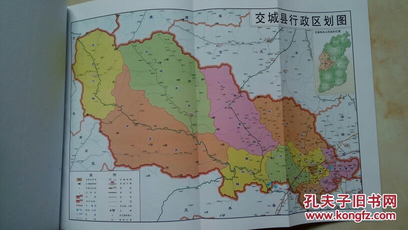 山西省地方志系列丛书吕梁市二轮志系列交城县志虒人荣誉珍藏