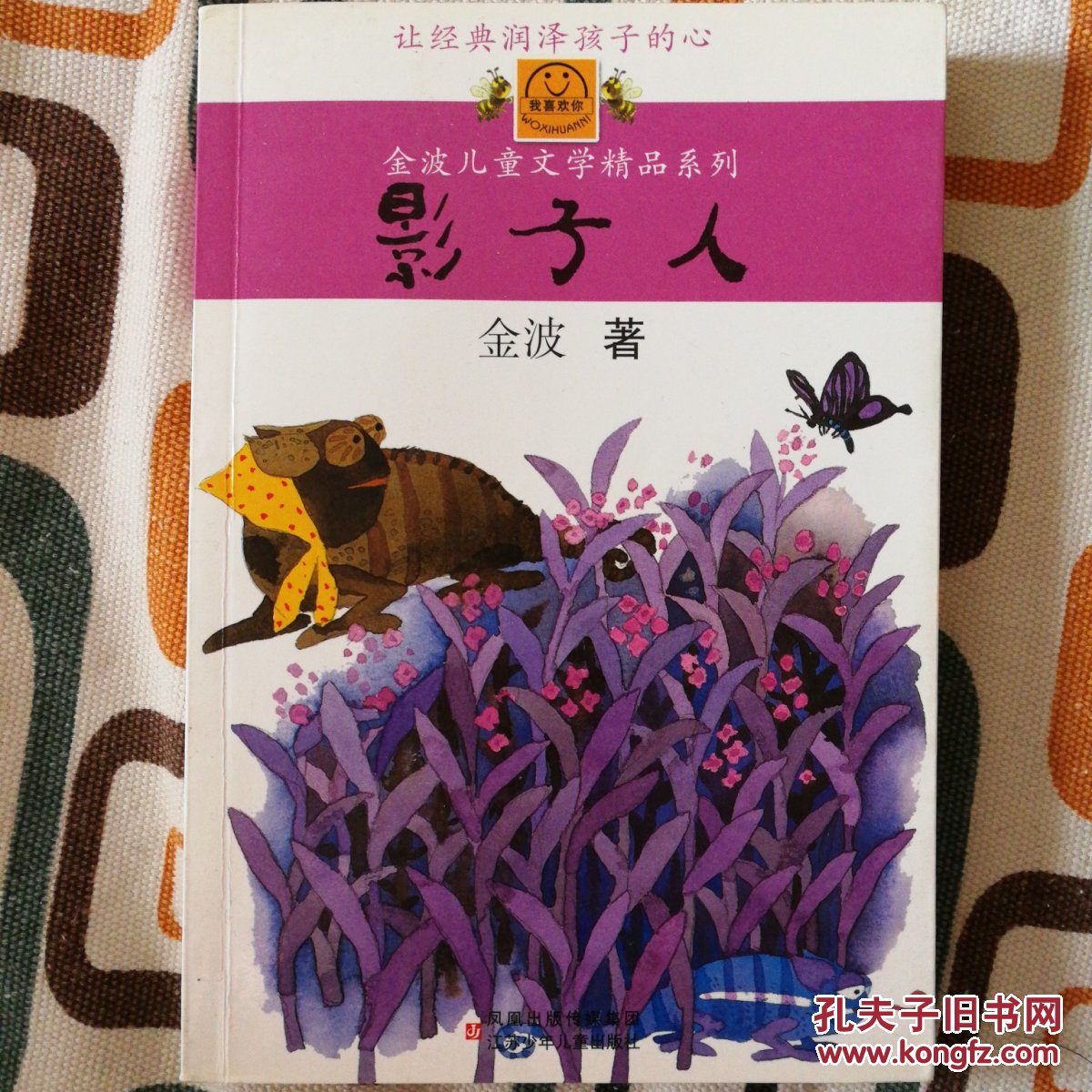 影子人