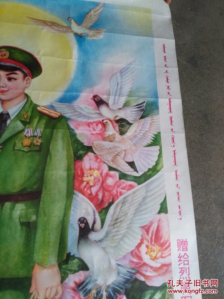 为了和平--宣传画
