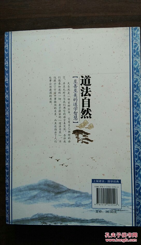 《道法自然——至善至美的道学智慧》