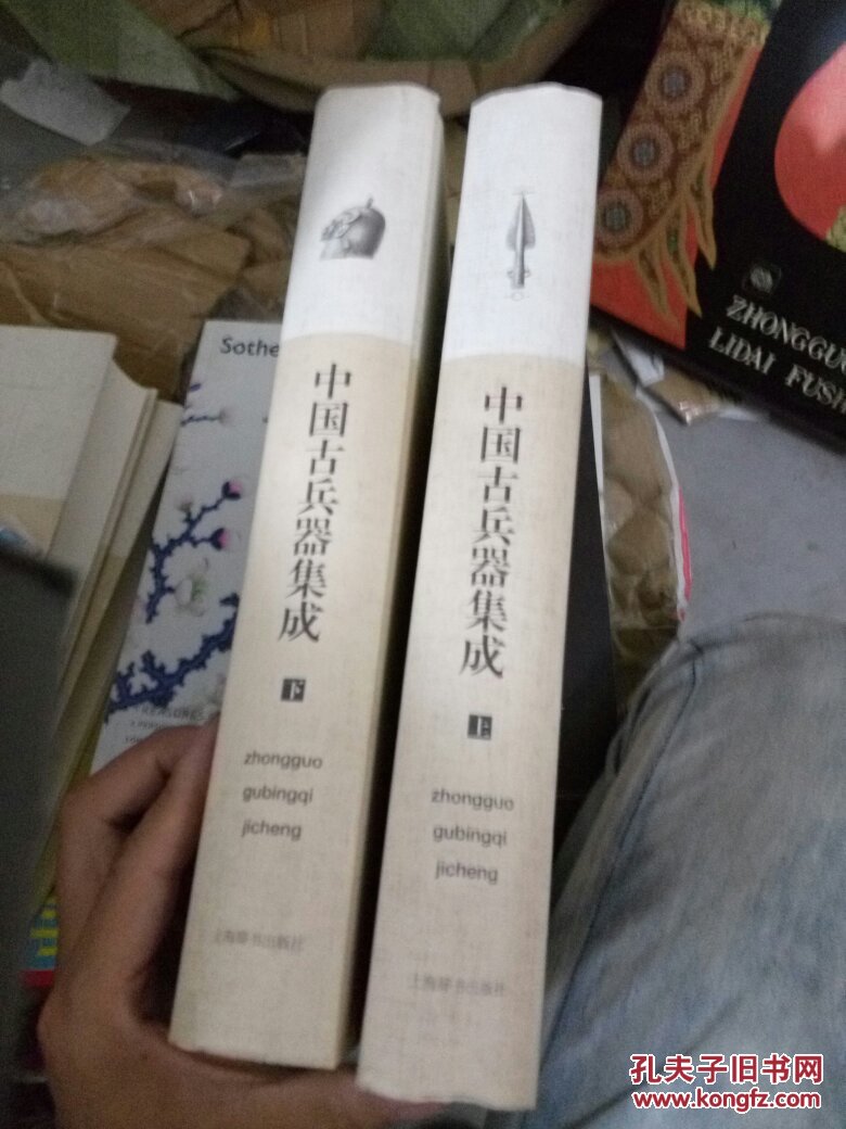 中国古兵器集成（16开精装全两册）...