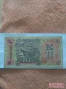 北朝鲜钱币（10元）