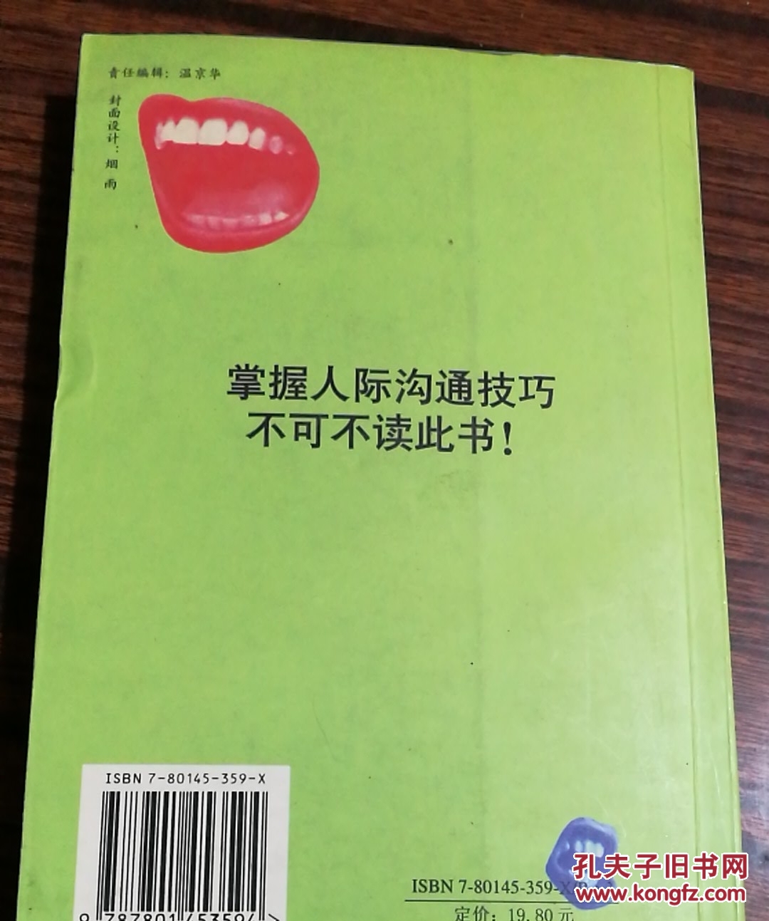 口舌之争:男人对女人