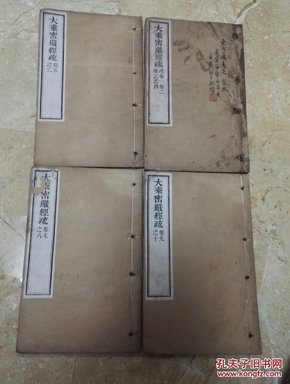 人口四秘和四疏