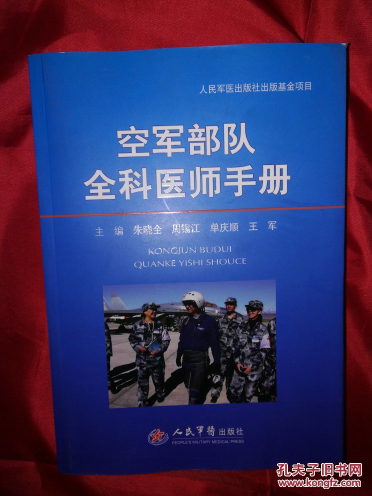關于空軍特色醫學中心全科說到必須做到的信息