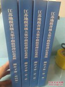 江苏地税省级大集中税收管理信息系统操作手册(1-4册全)重约12斤