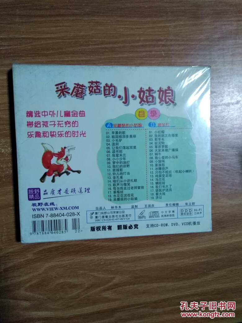 采蘑菇的小姑娘 适合年龄 2至8岁 经典中文儿歌 2vcd