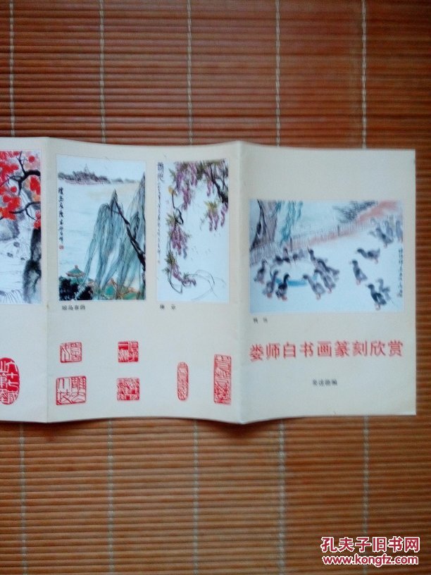 娄师白书画篆刻欣赏(展览简介)