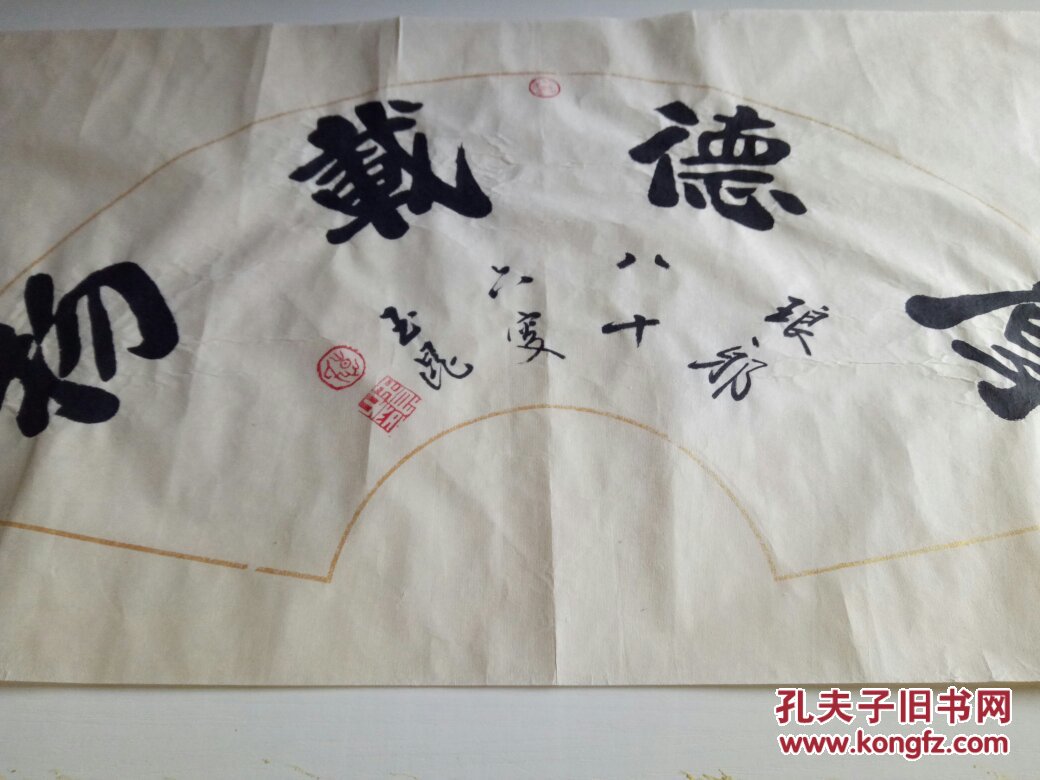 惠玉昆书法【厚德载物】