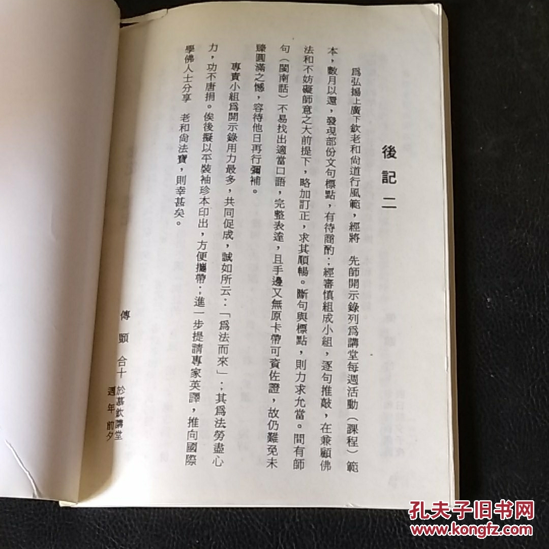 广钦老和尚方便开示录