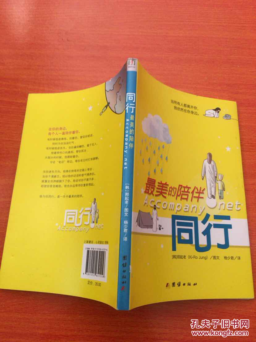 同行:最美的陪伴(漫画书)