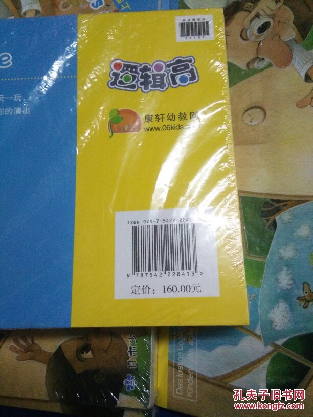 逻辑高·逻辑思维课程(提升版)⑥(一套八本)小康轩逻辑高思维训练课程