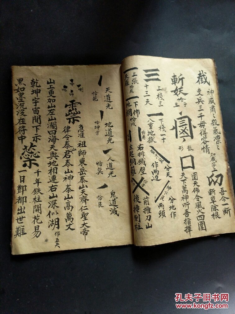 道教手抄 b4464 玄门开坛发奏净秽科 内容系统,秘旨很全,19筒子页.