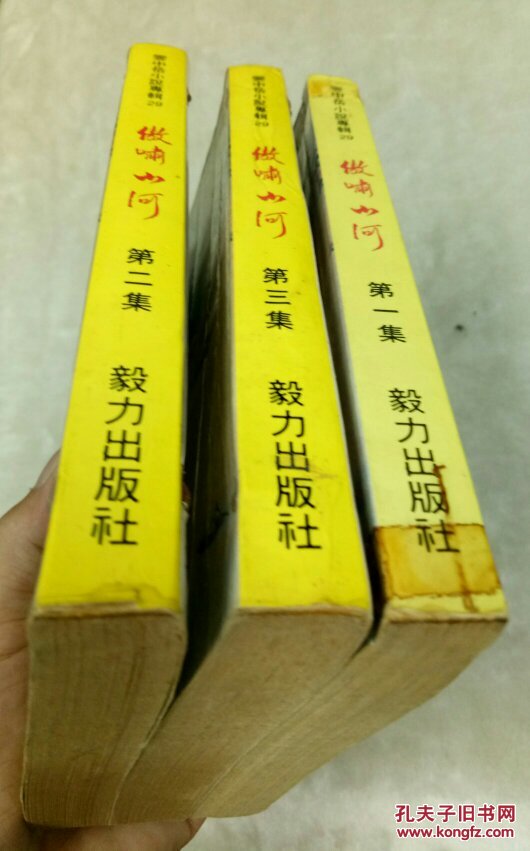 老版武侠云中岳小说专辑傲啸山河第一二三部全