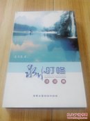 泉水叮咚.