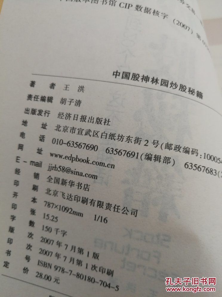 中国股神林园炒股秘籍(没光盘)