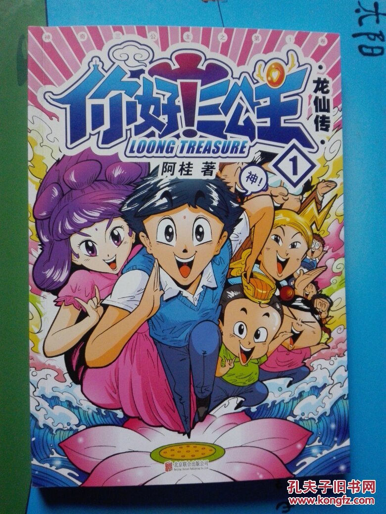 你好!三公主 第1卷阿桂