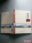 弱冠之门：“上海宏波”二十周年庆典专辑精藏版（封面有折痕）
