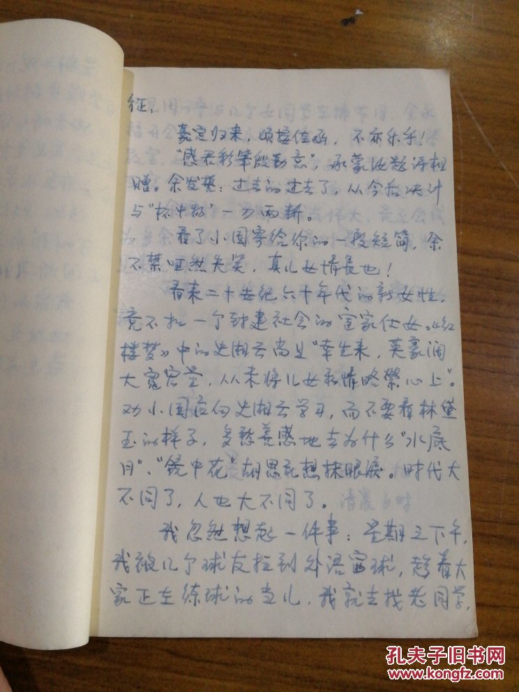 文革初期 寄情托思手写日记本