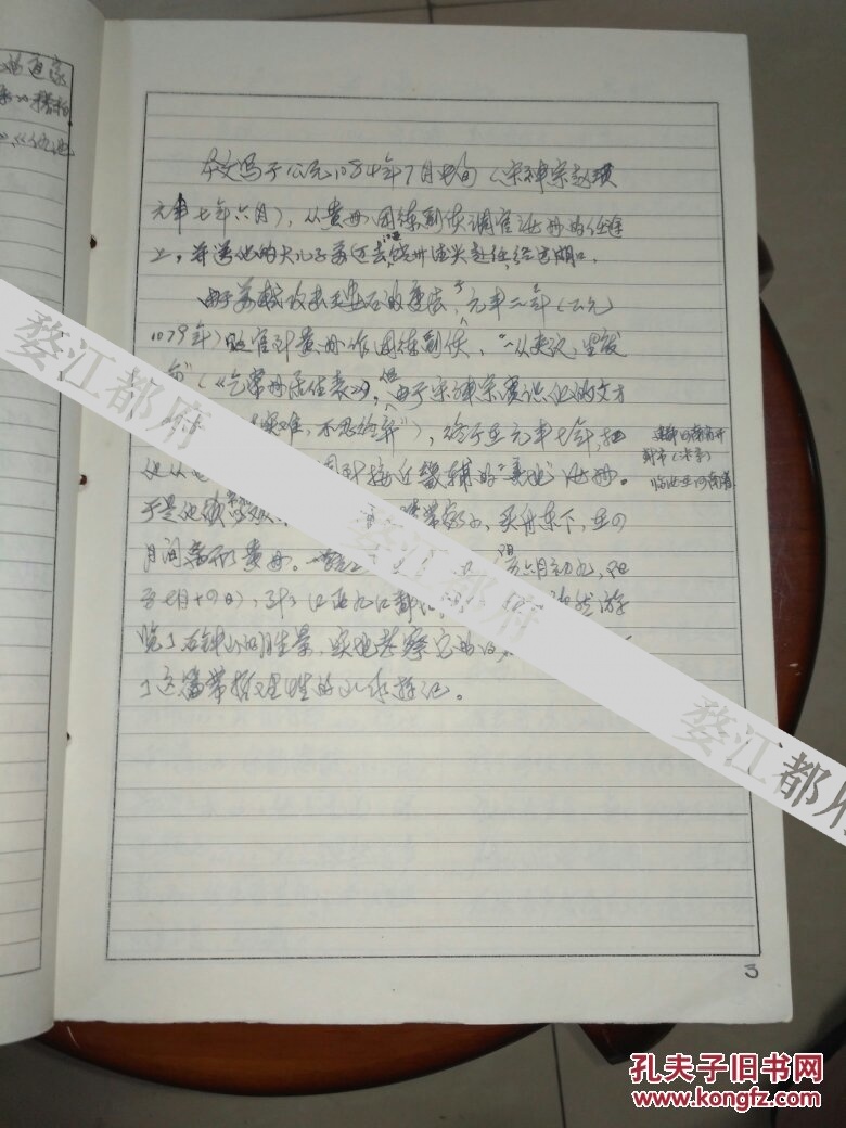 陈耀东手稿 《石钟山记》 讲稿26页