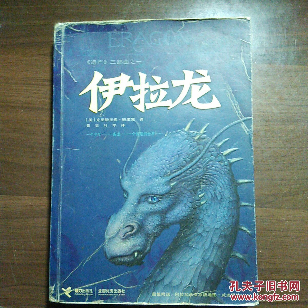 伊拉龙 《遗产》三部曲之一