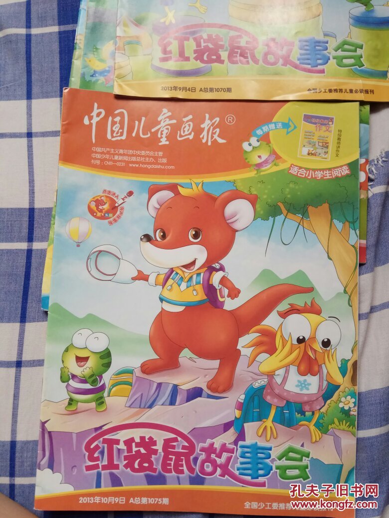 中国儿童画报红袋鼠故事会2013年a总第1048.1066.1070.1075.