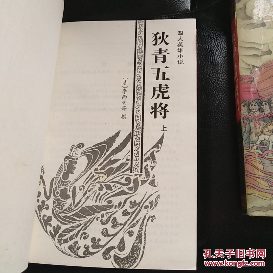 狄青五虎将:上下册(两本合售.品相以图为准,免争议)
