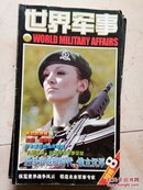 世界军事2010年第8期