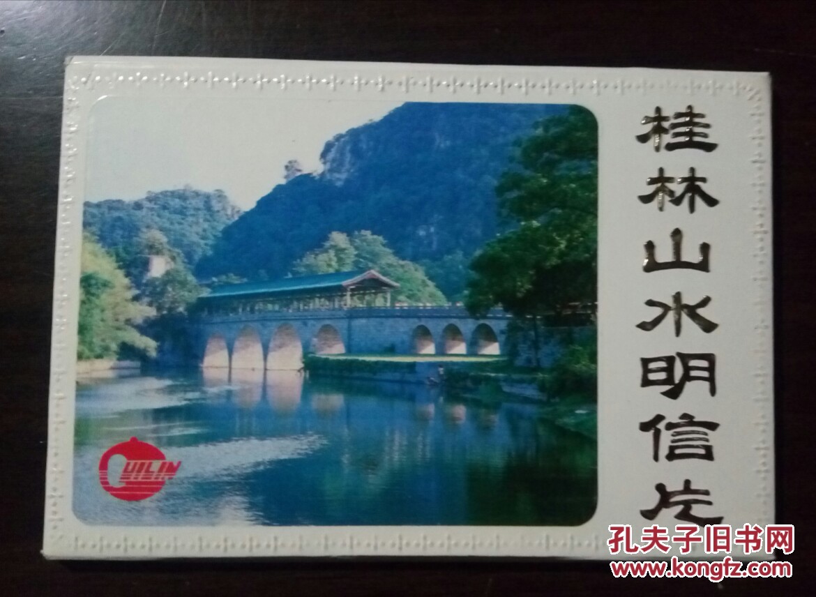 桂林山水明信片【一套10张】