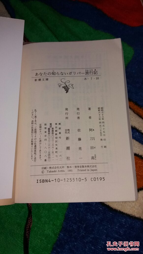 阿刀田高作品2册日文原版