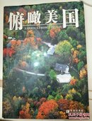俯瞰美国Overlooking the United States(Chinese Edition)