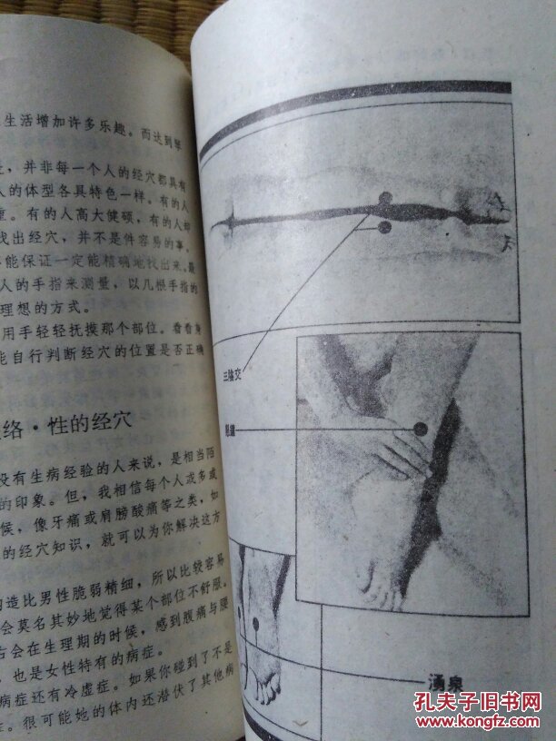 素女经穴秘传图说