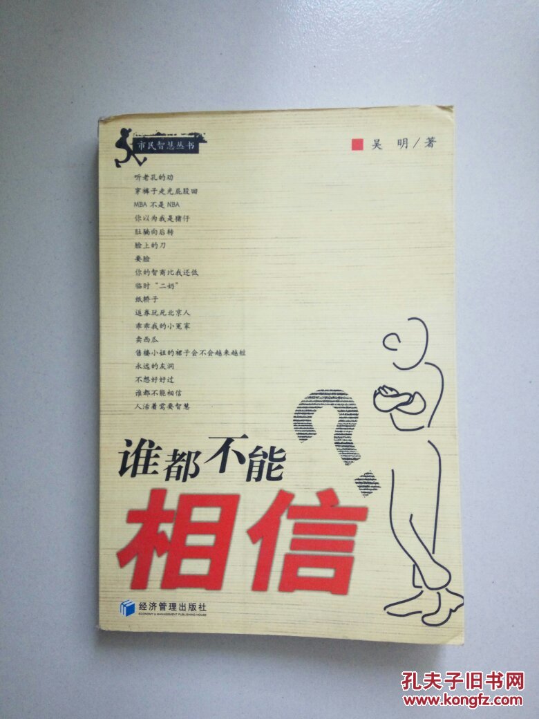 谁都不能相信?