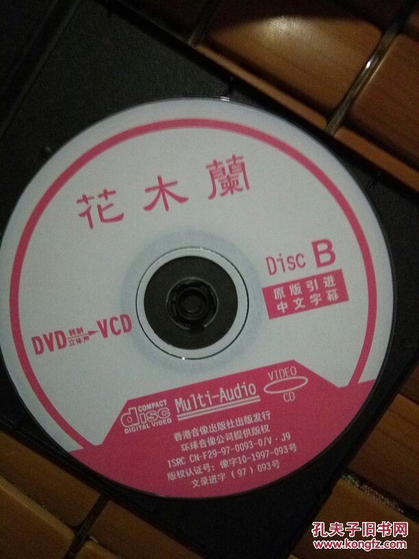 花木兰vcd